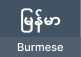 Burmese