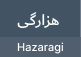 Hazaragi