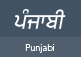 Punjabi